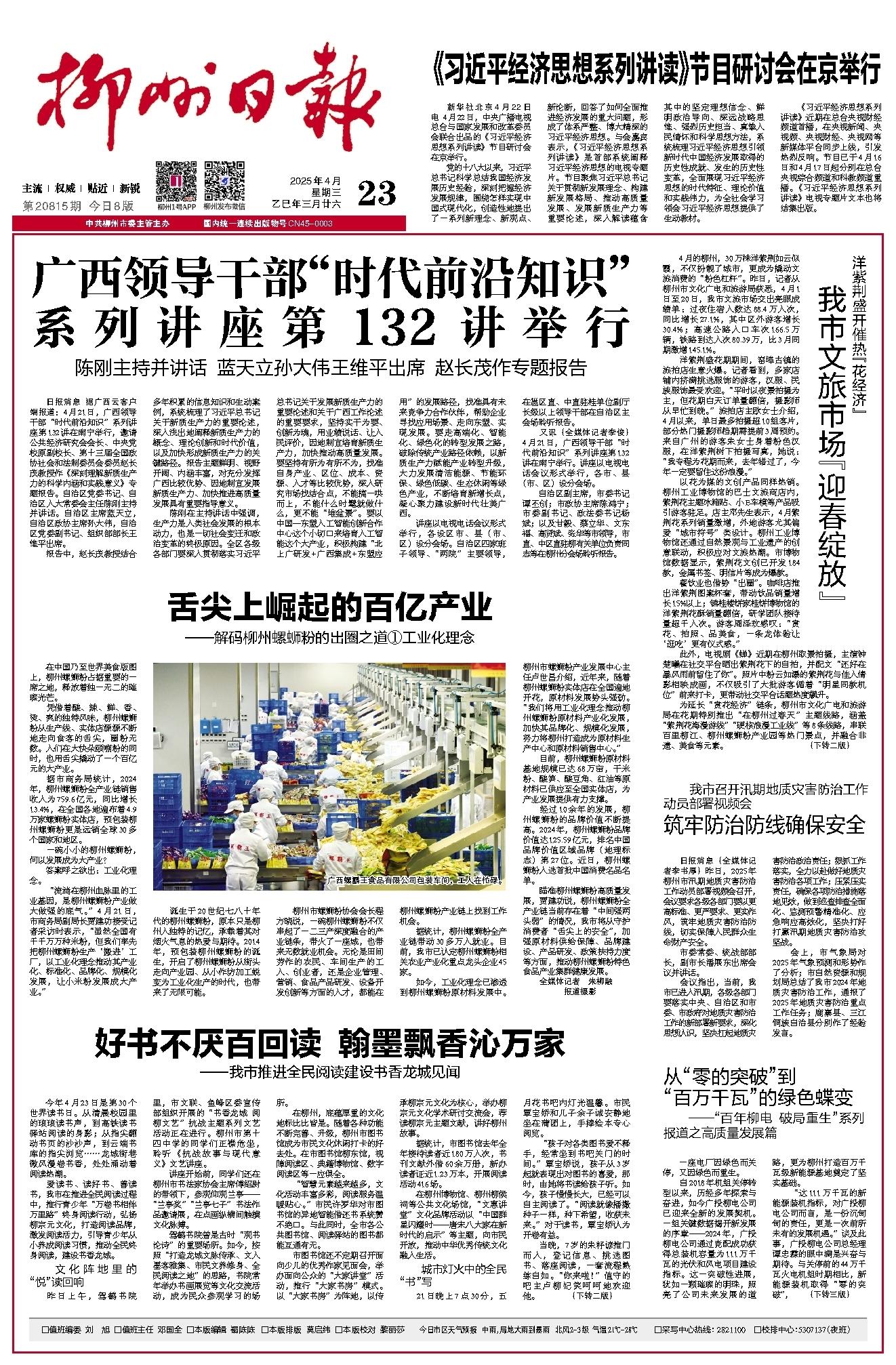 柳州日报