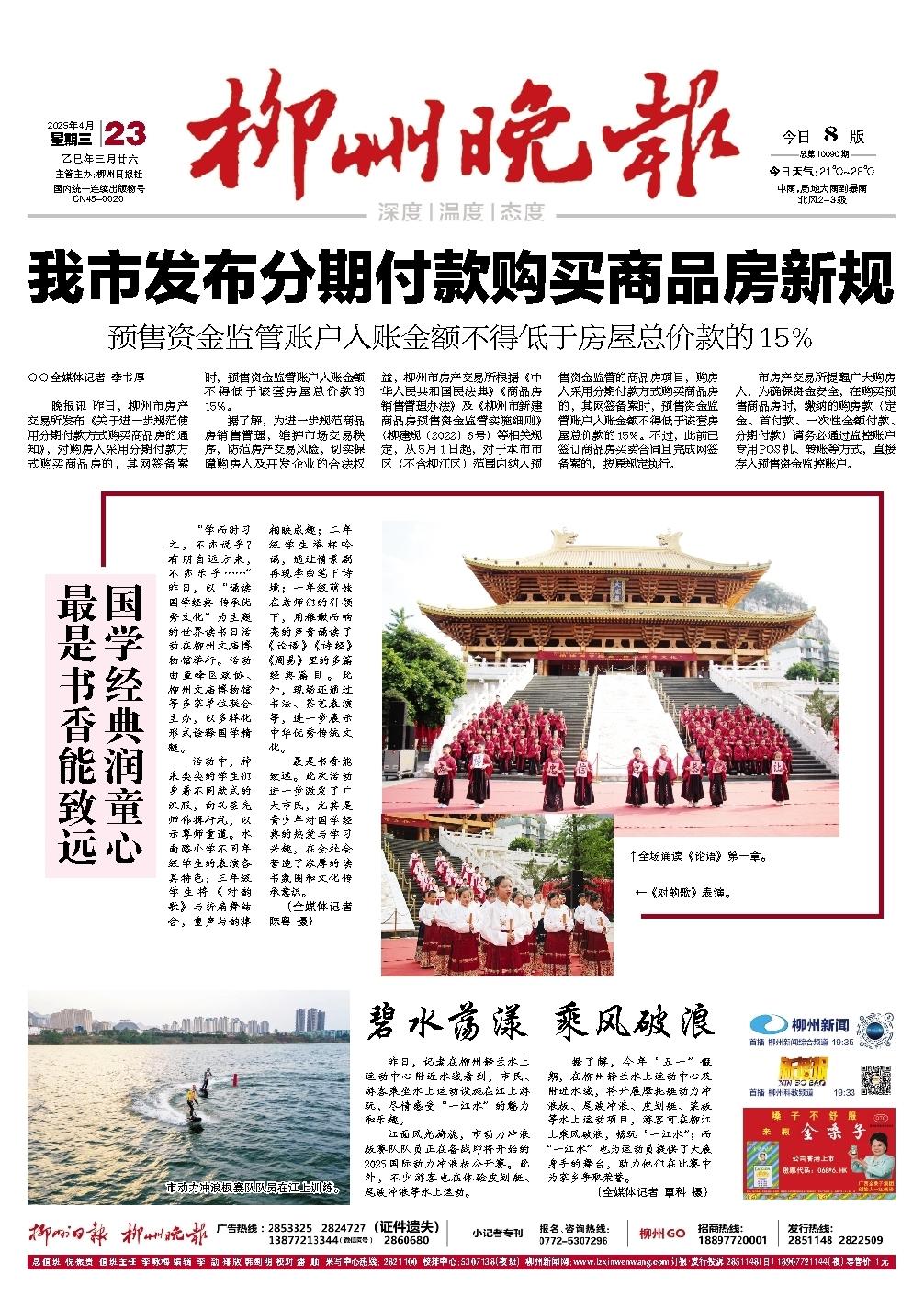 柳州晚报