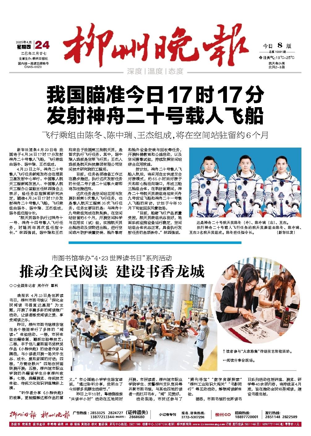 柳州晚报